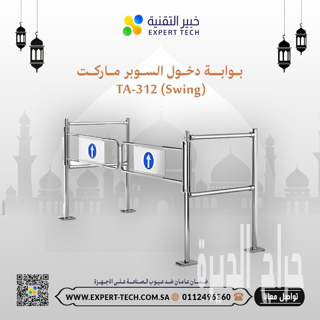 بوابات مرور الأفراد من خبير التقنية – تحكم